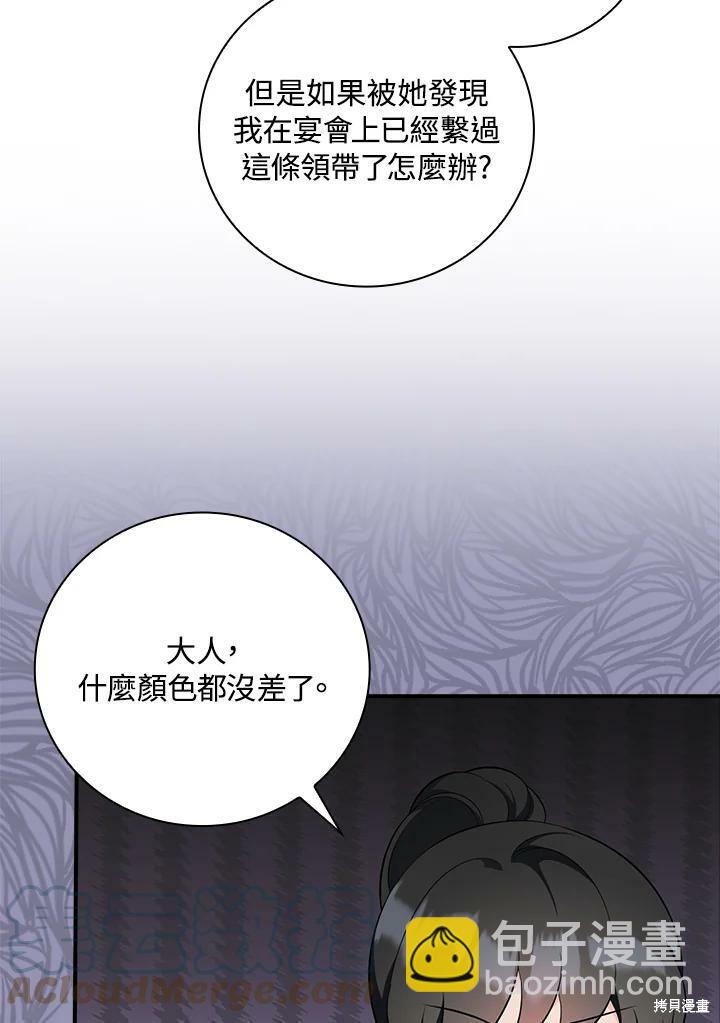 《琉璃温室的公爵夫人》第51话 第25页