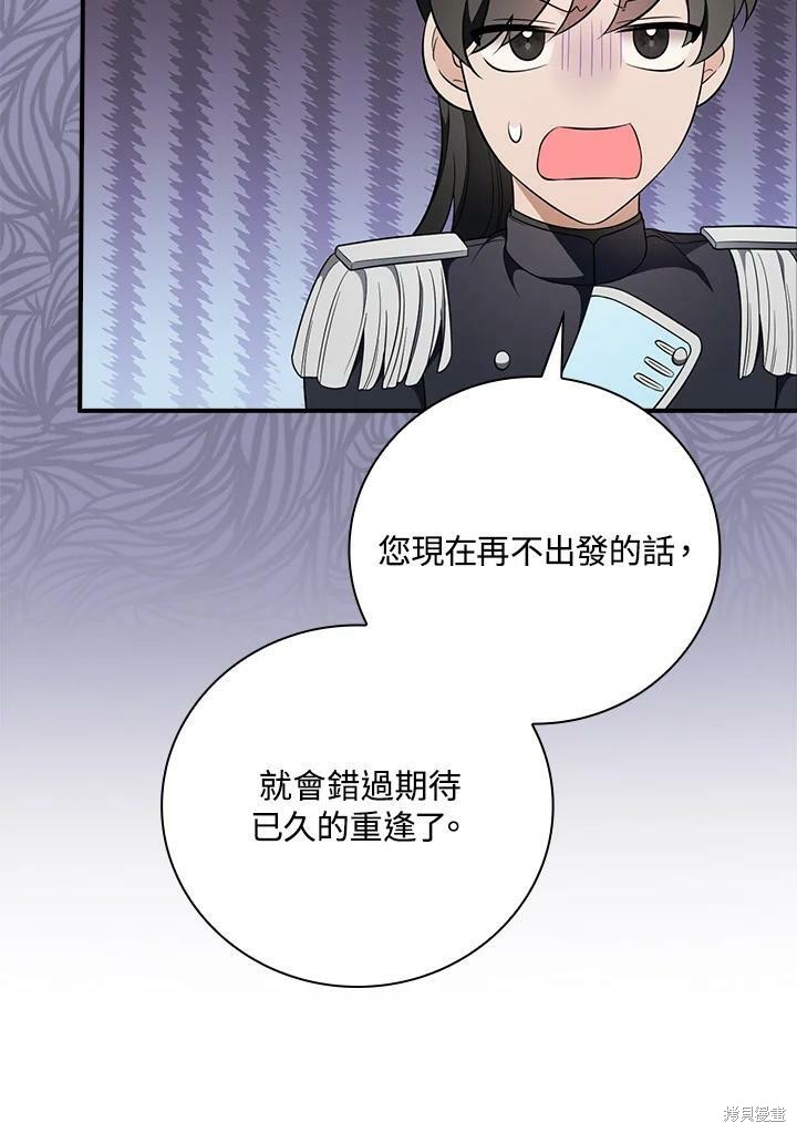 《琉璃温室的公爵夫人》第51话 第26页