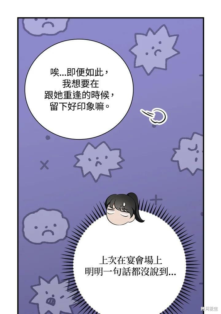 《琉璃温室的公爵夫人》第51话 第27页