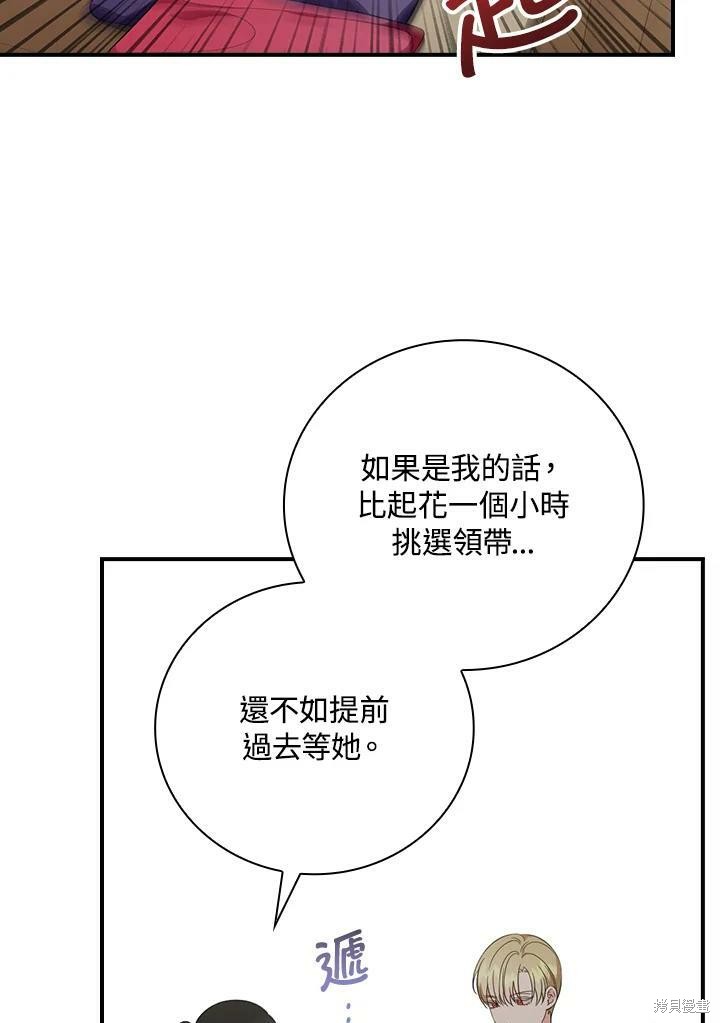 《琉璃温室的公爵夫人》第51话 第29页