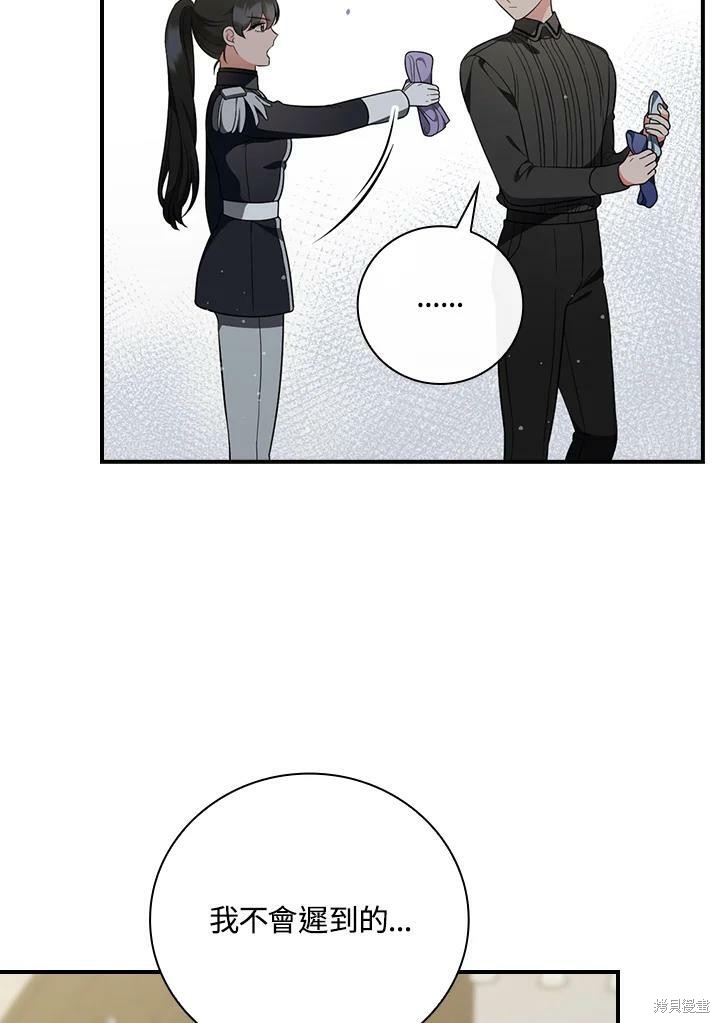 《琉璃温室的公爵夫人》第51话 第30页