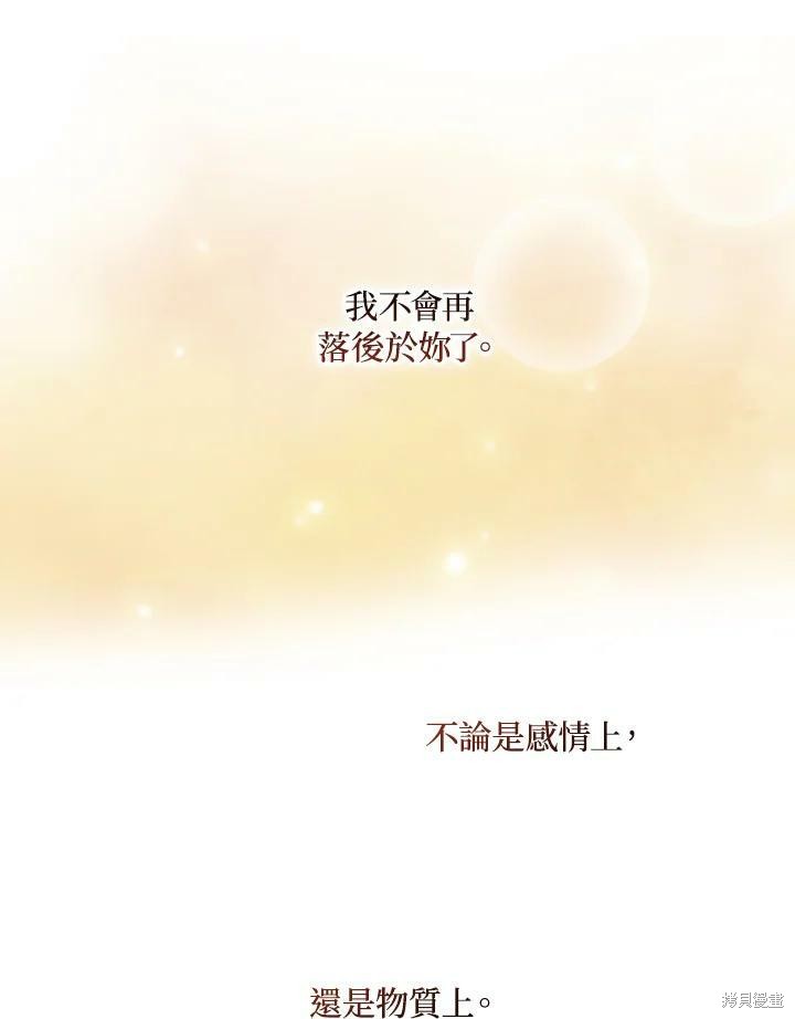 《琉璃温室的公爵夫人》第51话 第32页