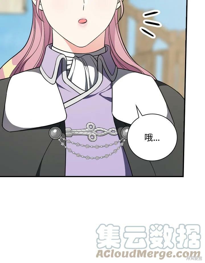 《琉璃温室的公爵夫人》第51话 第37页