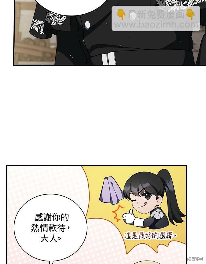 《琉璃温室的公爵夫人》第51话 第39页