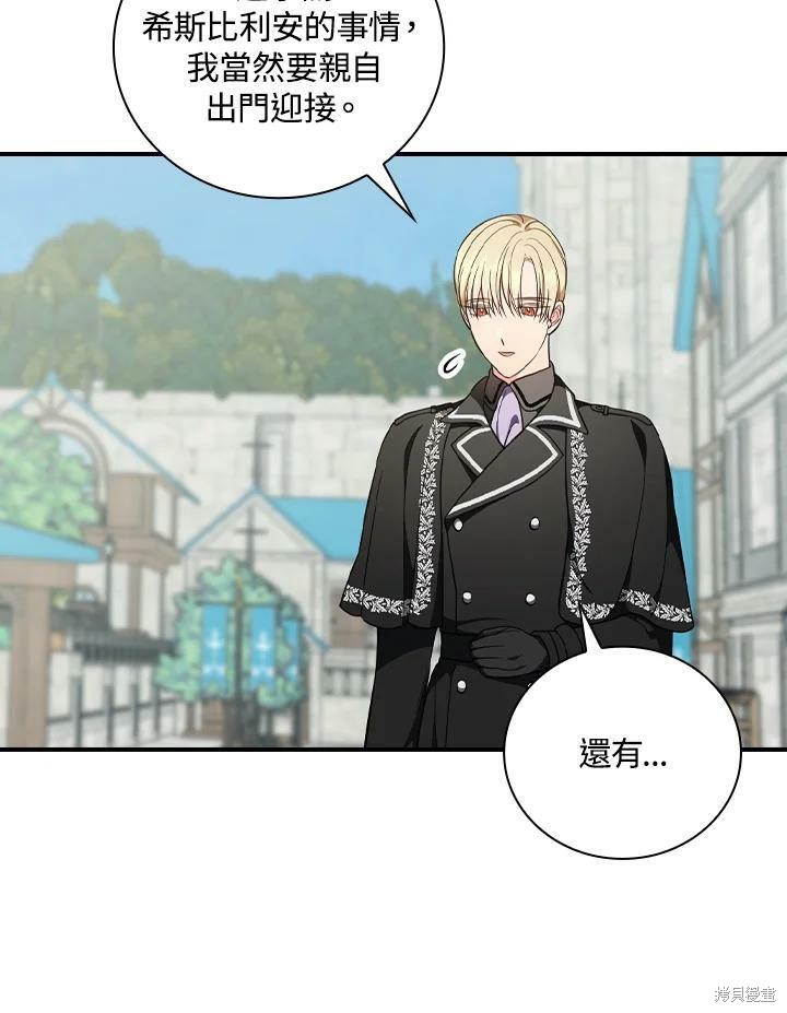 《琉璃温室的公爵夫人》第51话 第41页