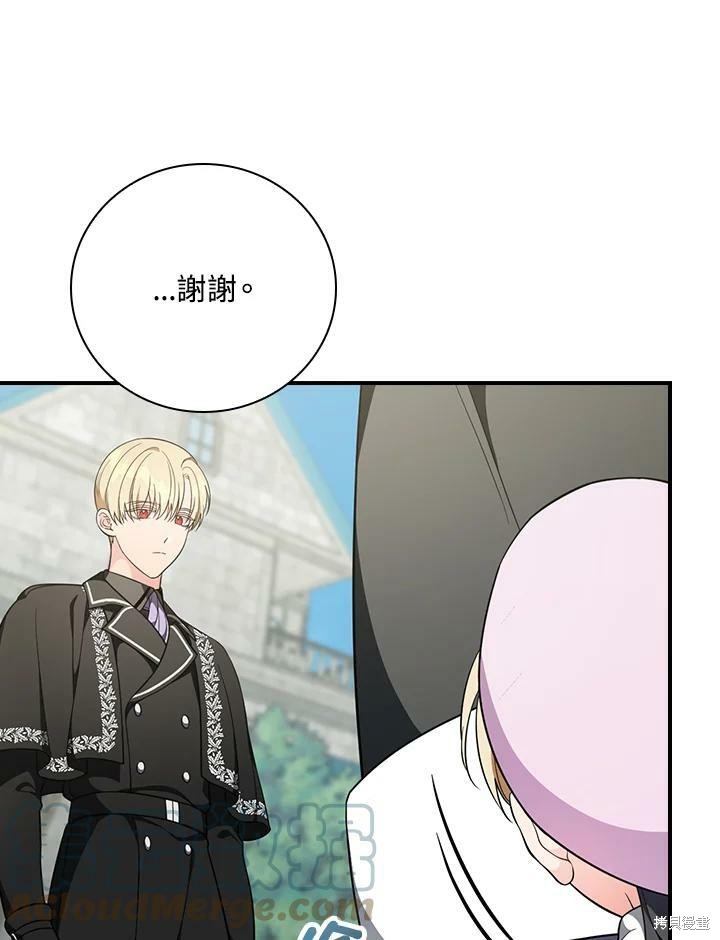 《琉璃温室的公爵夫人》第51话 第43页