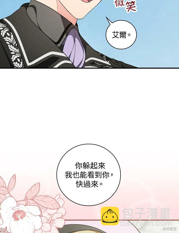 《琉璃温室的公爵夫人》第51话 第45页