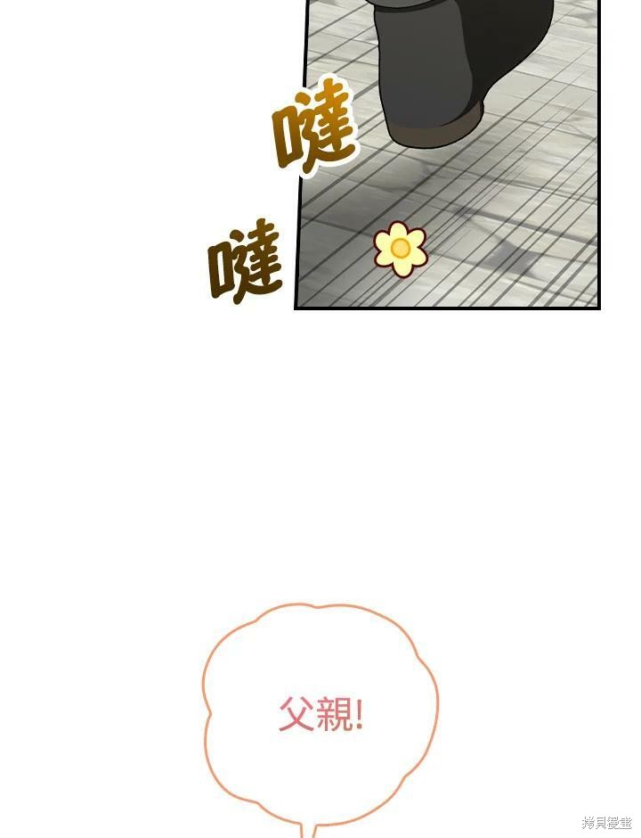 《琉璃温室的公爵夫人》第51话 第48页