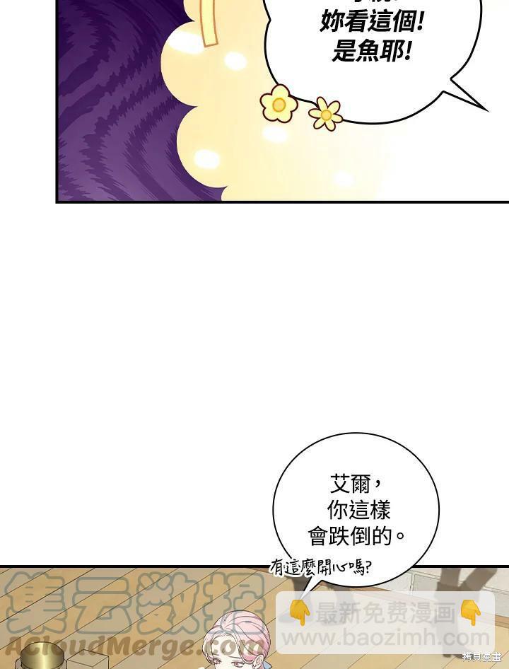 《琉璃温室的公爵夫人》第51话 第4页