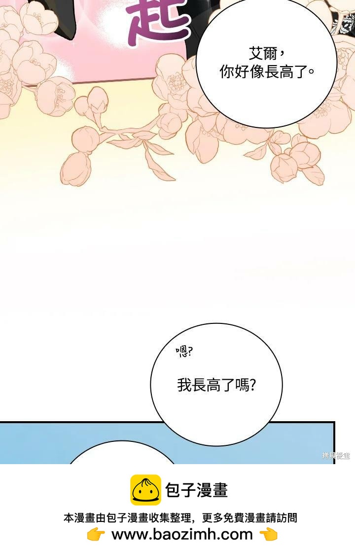 《琉璃温室的公爵夫人》第51话 第50页