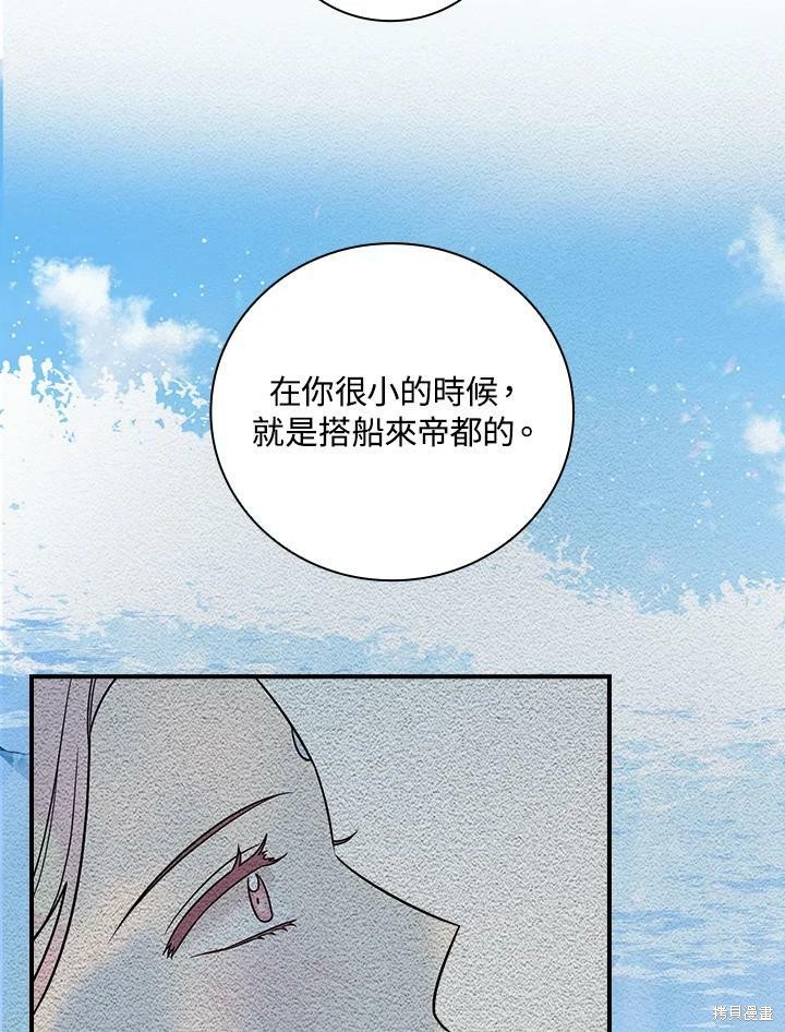 《琉璃温室的公爵夫人》第51话 第6页