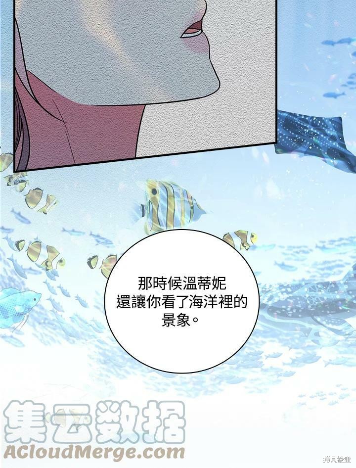 《琉璃温室的公爵夫人》第51话 第7页