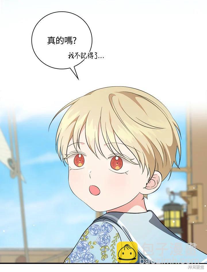 《琉璃温室的公爵夫人》第51话 第8页