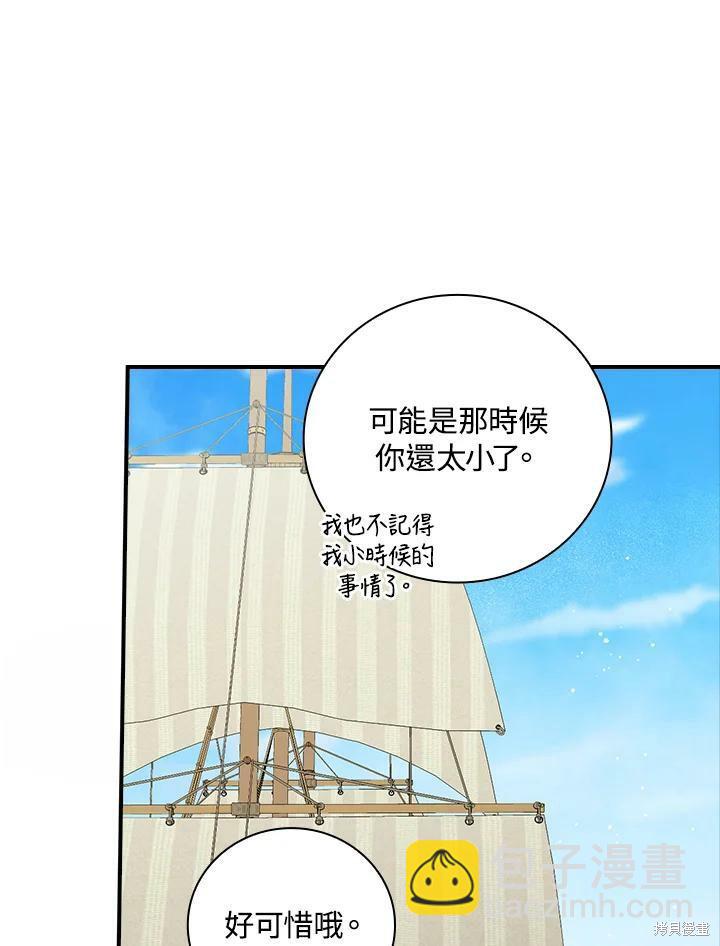 《琉璃温室的公爵夫人》第51话 第9页