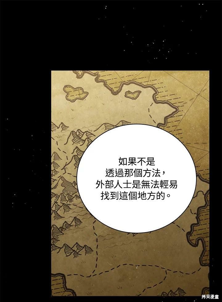 《琉璃温室的公爵夫人》第54话 第11页