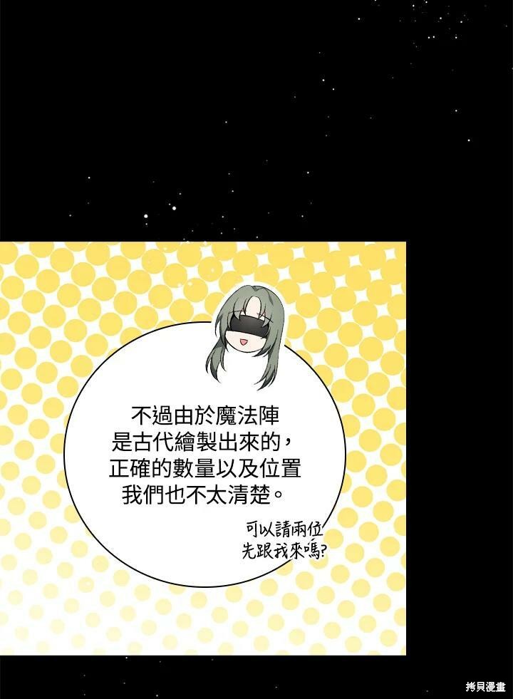 《琉璃温室的公爵夫人》第54话 第12页