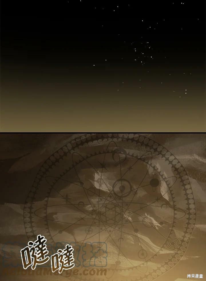 《琉璃温室的公爵夫人》第54话 第13页