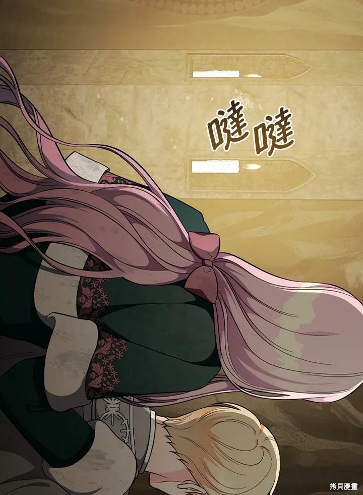 《琉璃温室的公爵夫人》第54话 第14页