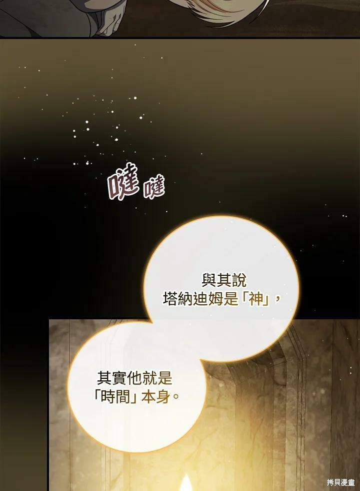 《琉璃温室的公爵夫人》第54话 第15页