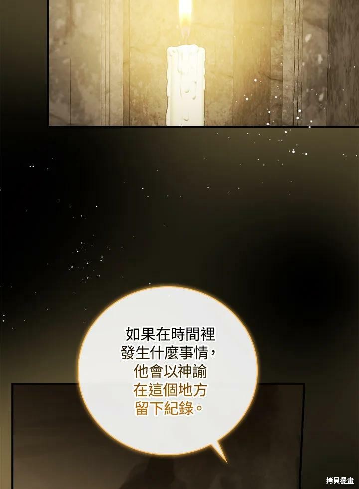 《琉璃温室的公爵夫人》第54话 第16页