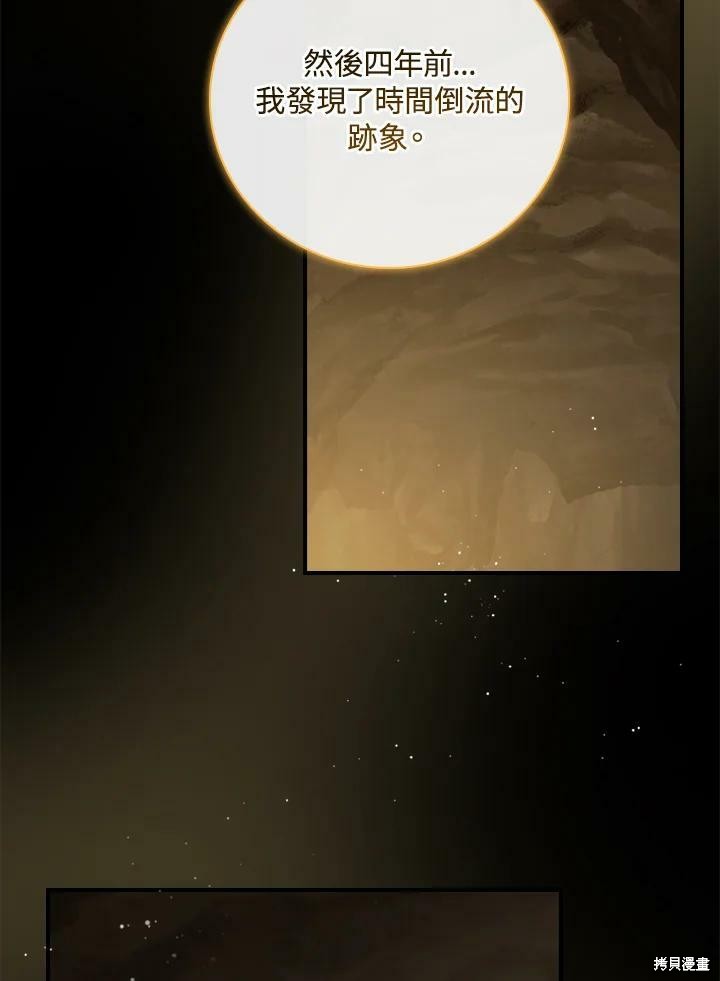《琉璃温室的公爵夫人》第54话 第18页