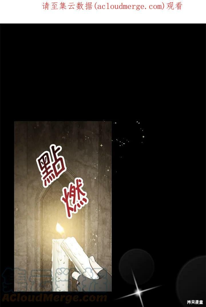 《琉璃温室的公爵夫人》第54话 第1页