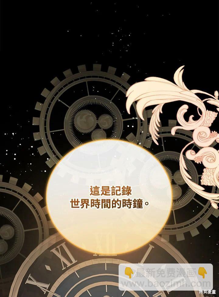 《琉璃温室的公爵夫人》第54话 第20页