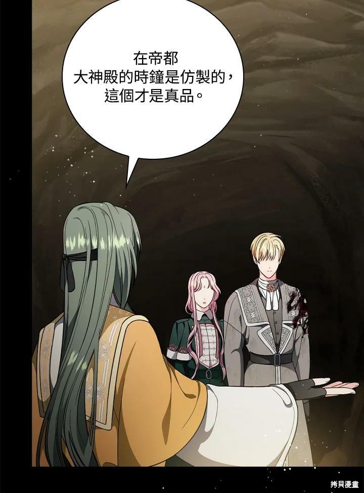 《琉璃温室的公爵夫人》第54话 第22页