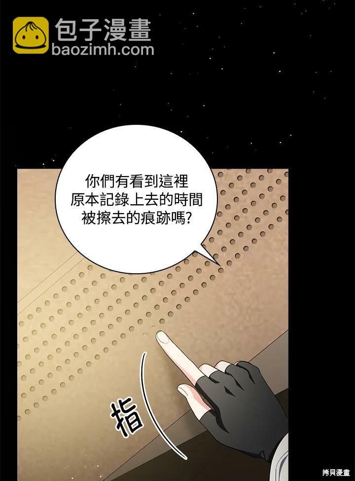 《琉璃温室的公爵夫人》第54话 第23页