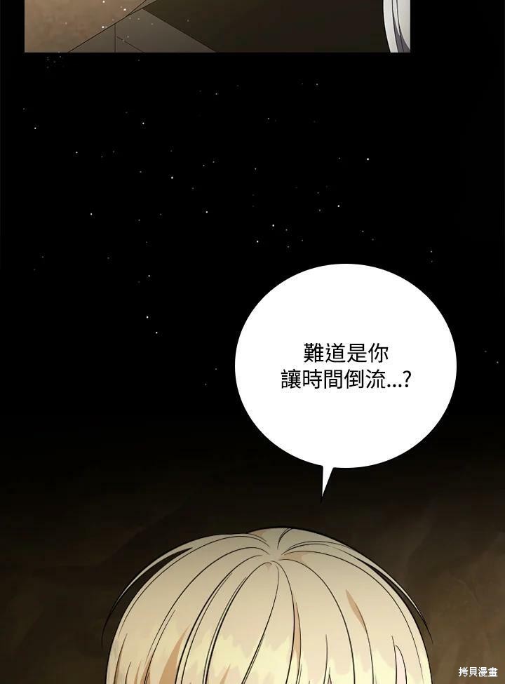 《琉璃温室的公爵夫人》第54话 第24页