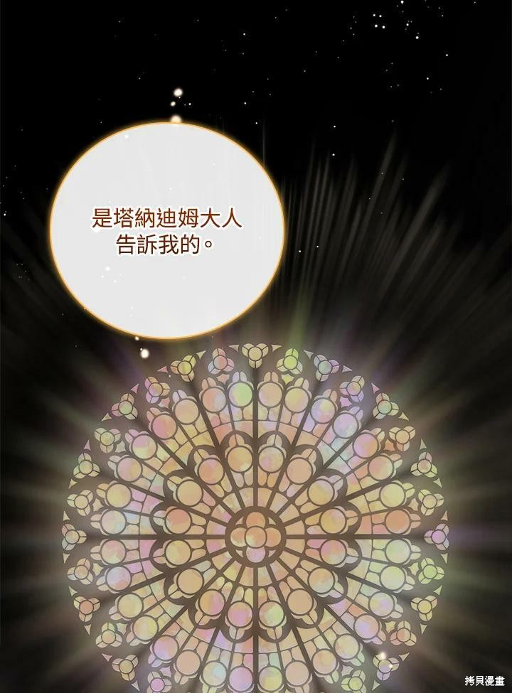 《琉璃温室的公爵夫人》第54话 第27页
