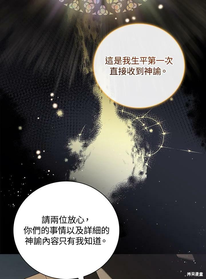 《琉璃温室的公爵夫人》第54话 第28页