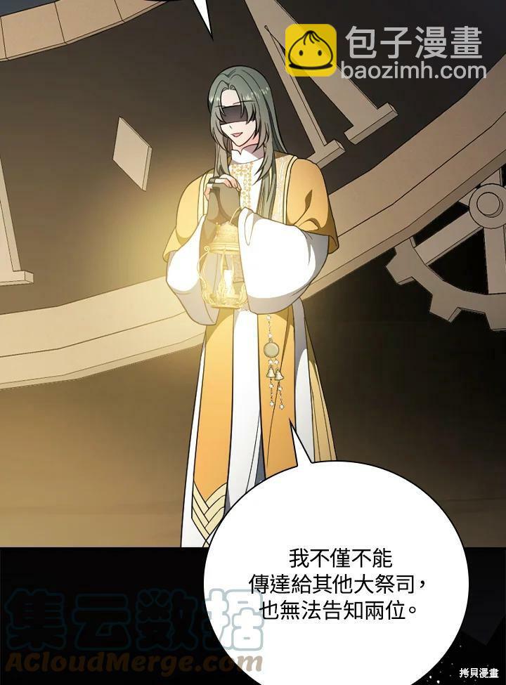 《琉璃温室的公爵夫人》第54话 第29页