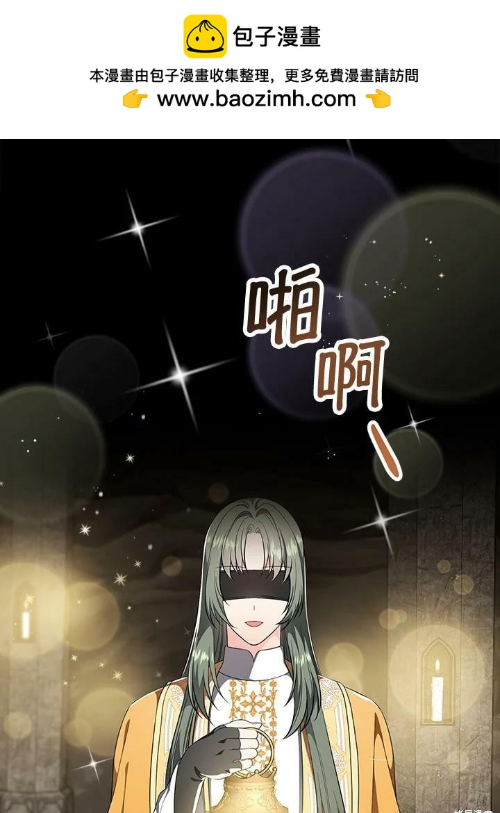 《琉璃温室的公爵夫人》第54话 第2页