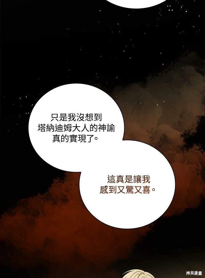 《琉璃温室的公爵夫人》第54话 第30页