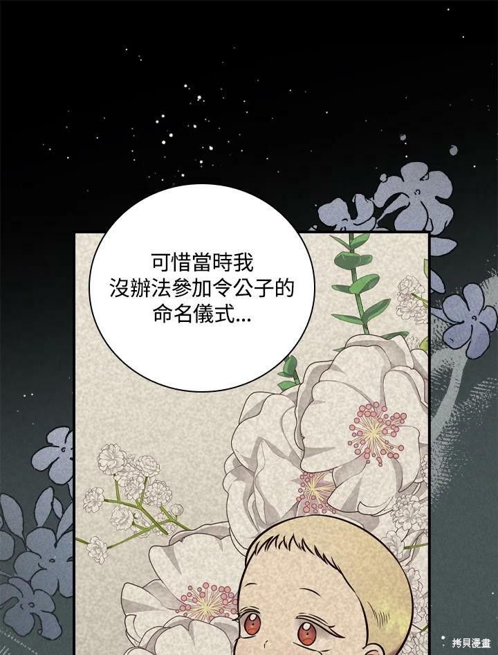 《琉璃温室的公爵夫人》第54话 第32页