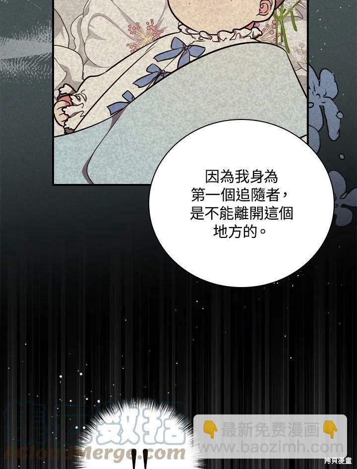 《琉璃温室的公爵夫人》第54话 第33页