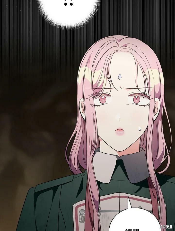 《琉璃温室的公爵夫人》第54话 第34页