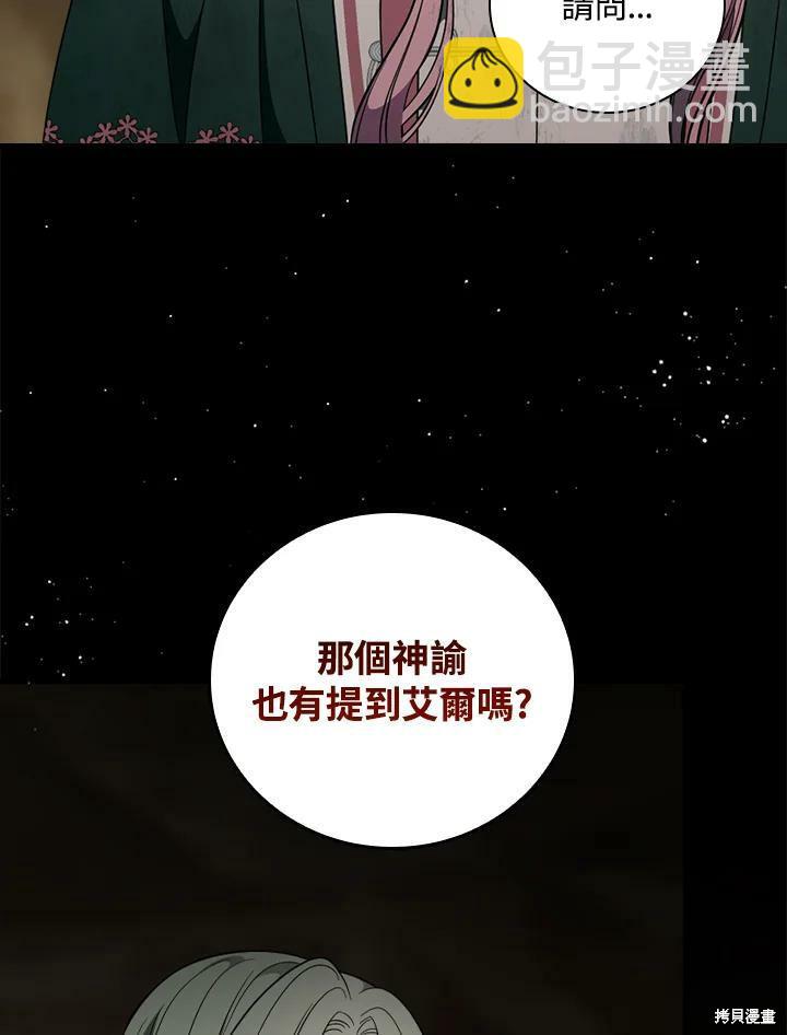 《琉璃温室的公爵夫人》第54话 第35页