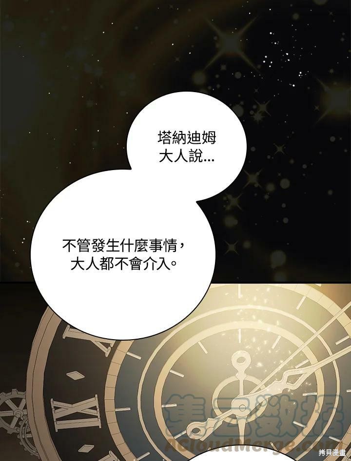 《琉璃温室的公爵夫人》第54话 第37页