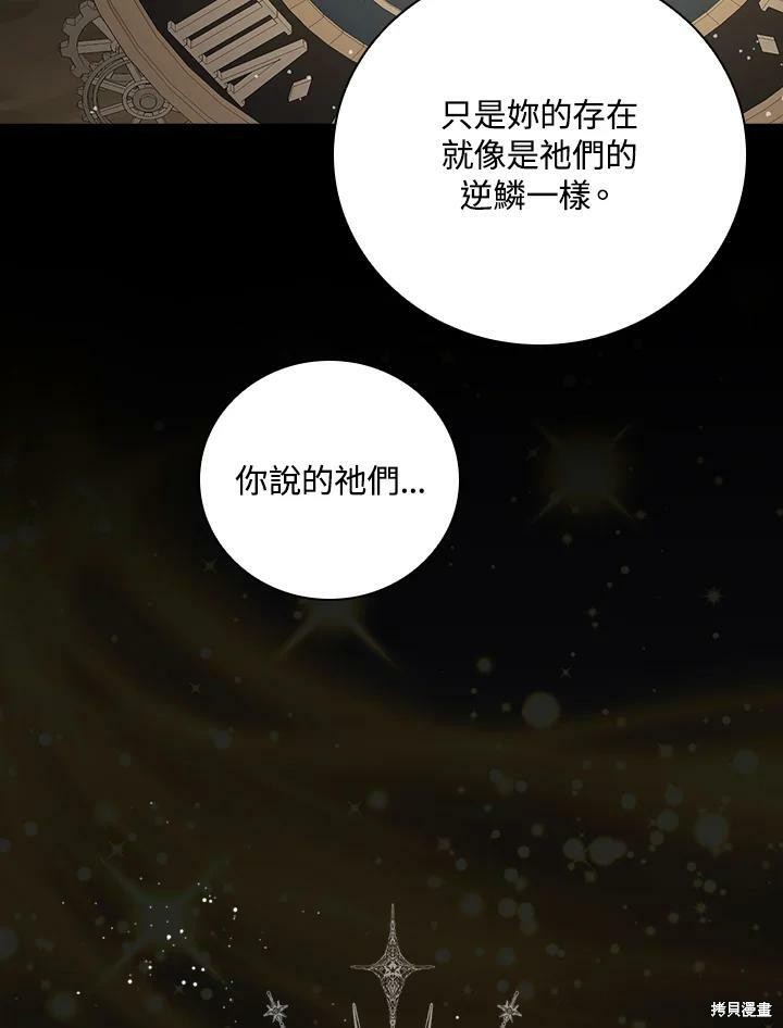 《琉璃温室的公爵夫人》第54话 第38页