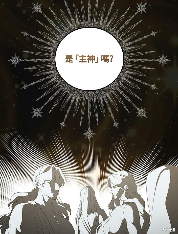 《琉璃温室的公爵夫人》第54话 第39页