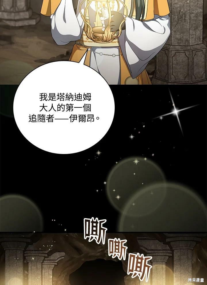 《琉璃温室的公爵夫人》第54话 第3页