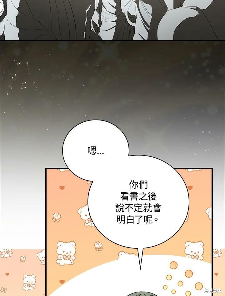 《琉璃温室的公爵夫人》第54话 第40页