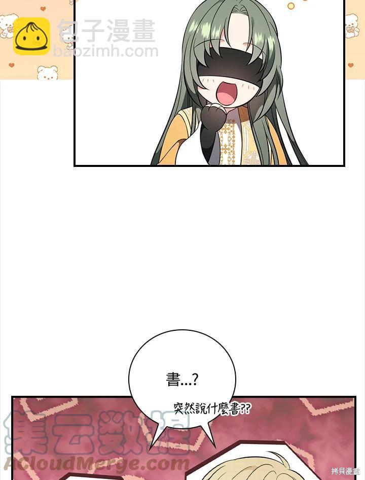 《琉璃温室的公爵夫人》第54话 第41页