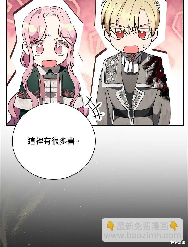 《琉璃温室的公爵夫人》第54话 第42页