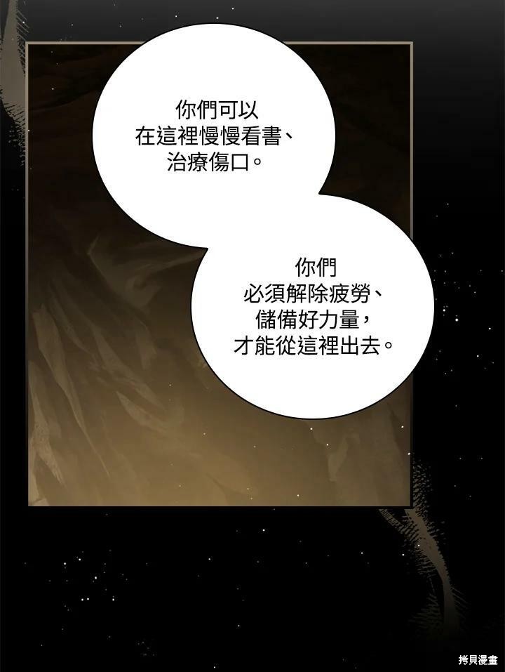 《琉璃温室的公爵夫人》第54话 第43页