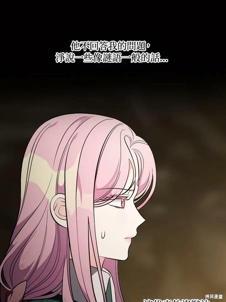 《琉璃温室的公爵夫人》第54话 第44页