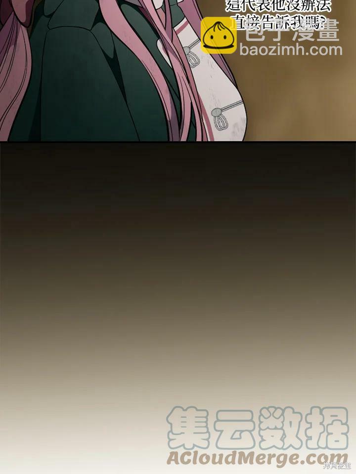 《琉璃温室的公爵夫人》第54话 第45页