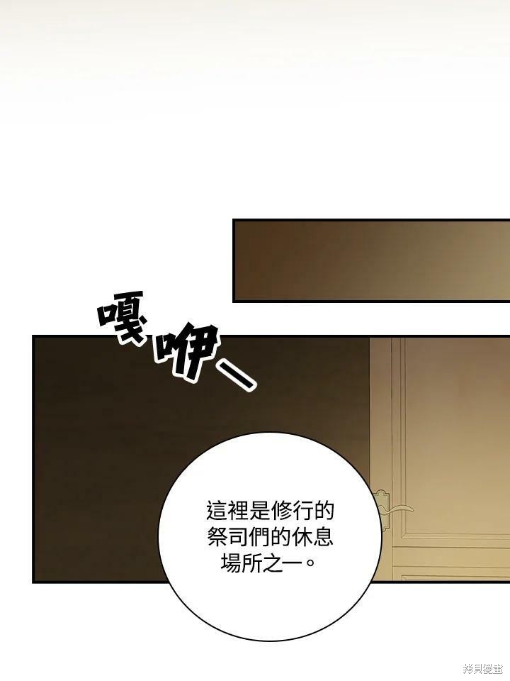 《琉璃温室的公爵夫人》第54话 第46页